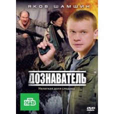 Interrogator [2 DVDs]