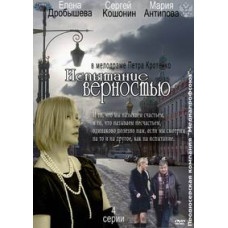 Test of Loyalty [1 DVD]