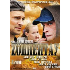 Зоннентау [1 DVD]