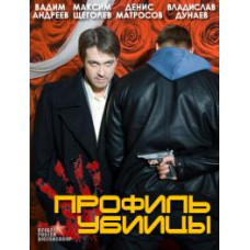 Profile of a Killer (Season 1-2) [3 DVDs]