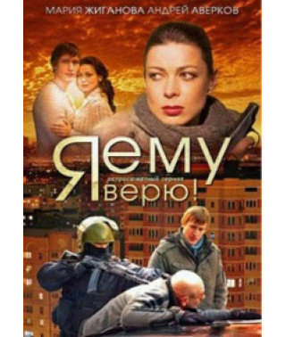 I Believe Him [1 DVD]