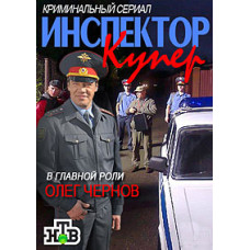 Инспектор Купер (1-2 сезон) [4 DVD]