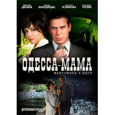 Odessa-Mama [1 DVD]