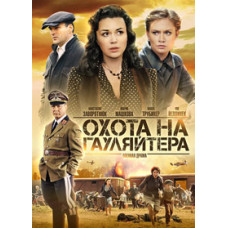Hunting for Gauleiter [1 DVD]