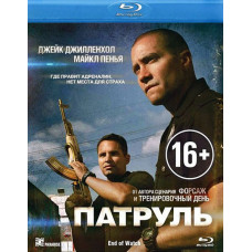 Патруль [Blu-ray]
