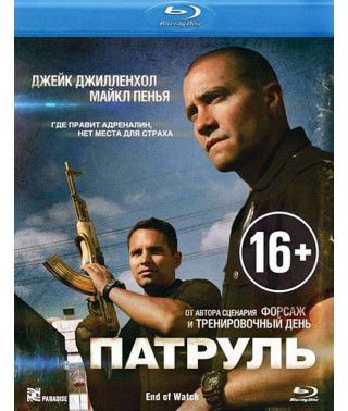 Патруль [Blu-ray]