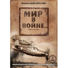 Мир у війні [9 Blu-ray]