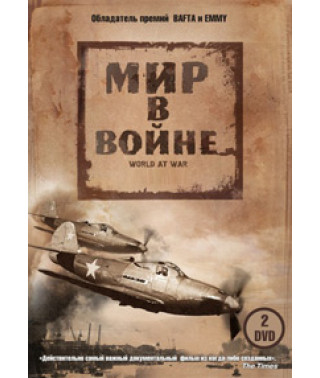 Мир в войне [9 Blu-ray]