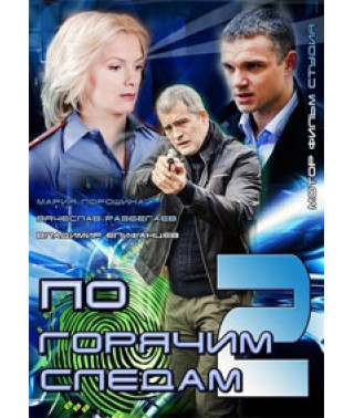 Hot on the Pursuit 2 [1 DVD]