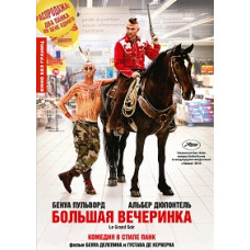 Велика вечірка [Blu-ray]