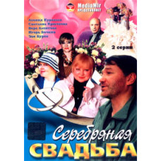 Silver Wedding [1 DVD]