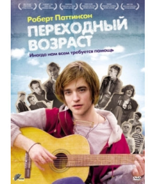 Переходный возраст [Blu-ray]