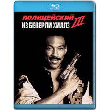 Beverly Hills Cop 3 [Blu-ray]