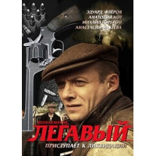 Легавый (1-2 сезон) [4 DVD]