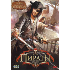 Пираты (Карибы / Пираты Карибского Моря: Хвост Дьявола) [1 DVD]