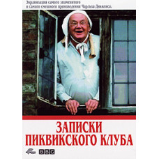 Записки Пиквикского клуба [1 DVD]