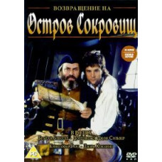 Повернення на острів скарбів [1 DVD]