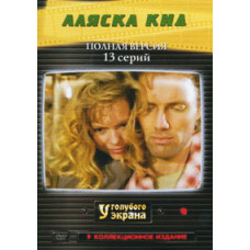 Аляска Кид [1 DVD]