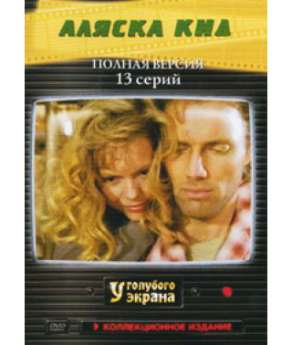 Аляска Кид [1 DVD]