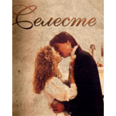 Селеста, завжди Селеста [8 DVD]