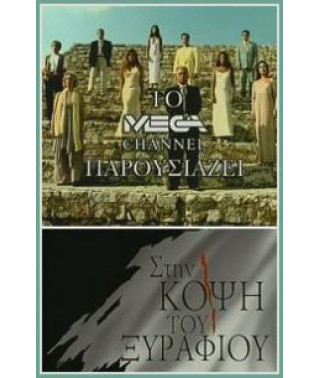 На острие [2 DVD]