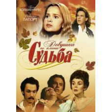 A Girl Called Destiny [15 DVDs]