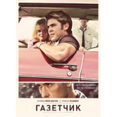 Газетчик [Blu-ray]