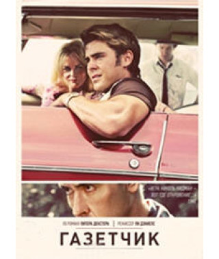 Газетчик [Blu-ray]