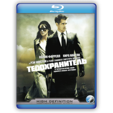 Охоронець 2010 [Blu-ray]
