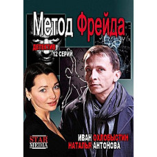 Freud's Method [1 DVD]