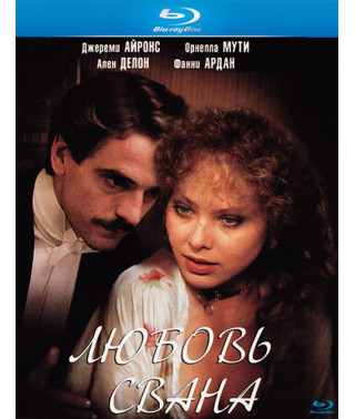 Кохання Свана [Blu-ray]