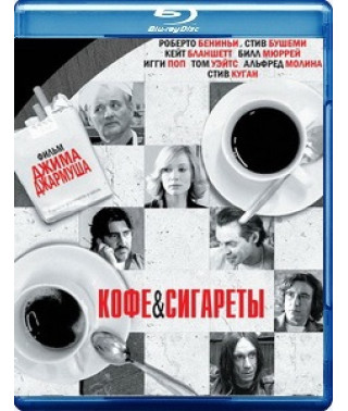 Кофе и сигареты [Blu-ray]