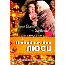 A Lover for Lucy [1 DVD]