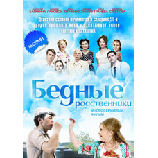 Poor Relatives [1 DVD]