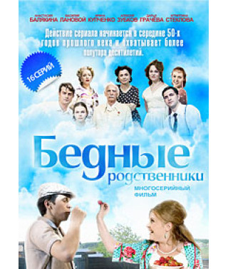 Poor Relatives [1 DVD]