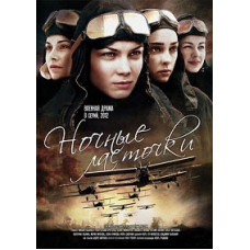 Night Swallows [1 DVD]