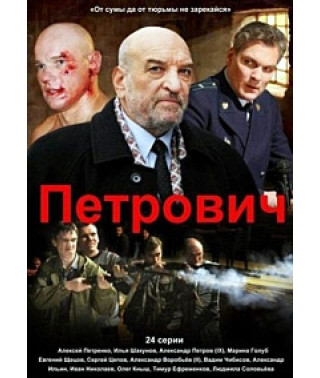 Petrovich [2 DVDs]