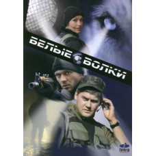 White Wolves [1 DVD]