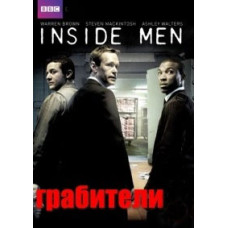 Грабители [1 DVD]