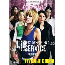 Пустые Слова [1 DVD]