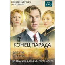 Кінець параду [1 DVD]