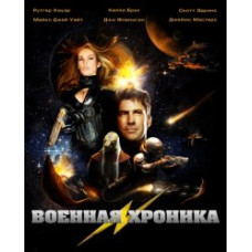 Військова хроніка [1 DVD]