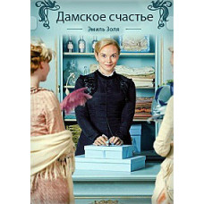 Ladies' Happiness [1 DVD]