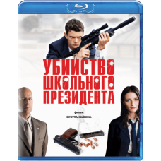 Убийство школьного президента [Blu-ray]