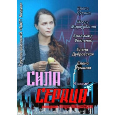 Power of the Heart [1 DVD]