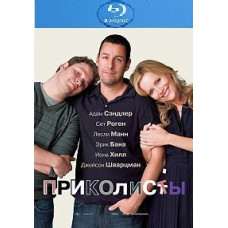 Приколисты (Расширенная версия)  [Blu-ray]