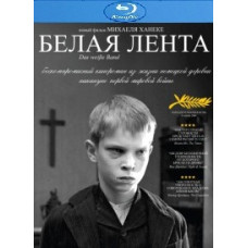 Біла стрічка [Blu-ray]