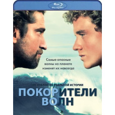 Покорители волн [Blu-ray]