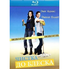 Чистка до блеска [Blu-ray]