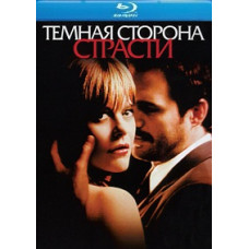 Темний бік пристрасті [Blu-ray]